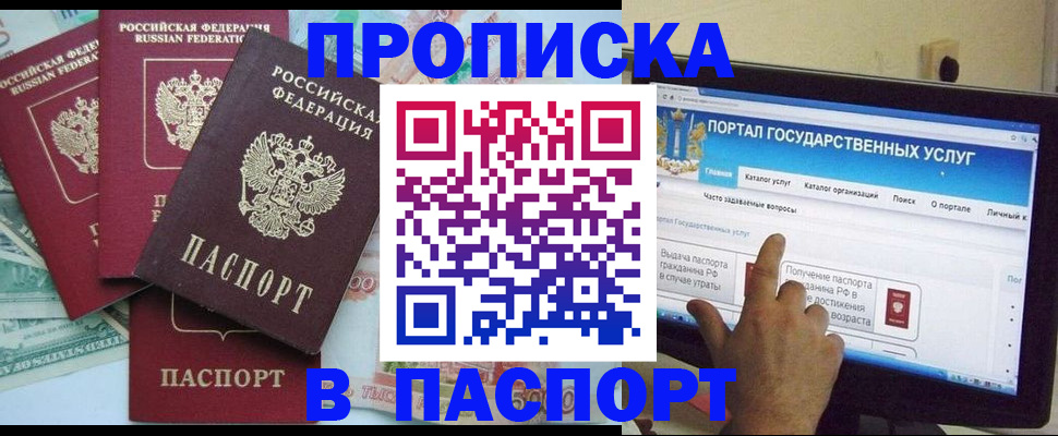 прописка паспорт в Колпашево