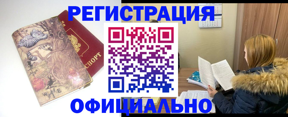 временная регистрация для школы в Колпашево